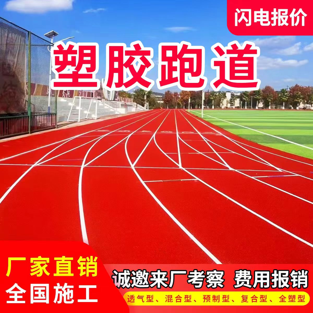 晋中市雨水篦子透气型塑胶跑道 - 排名