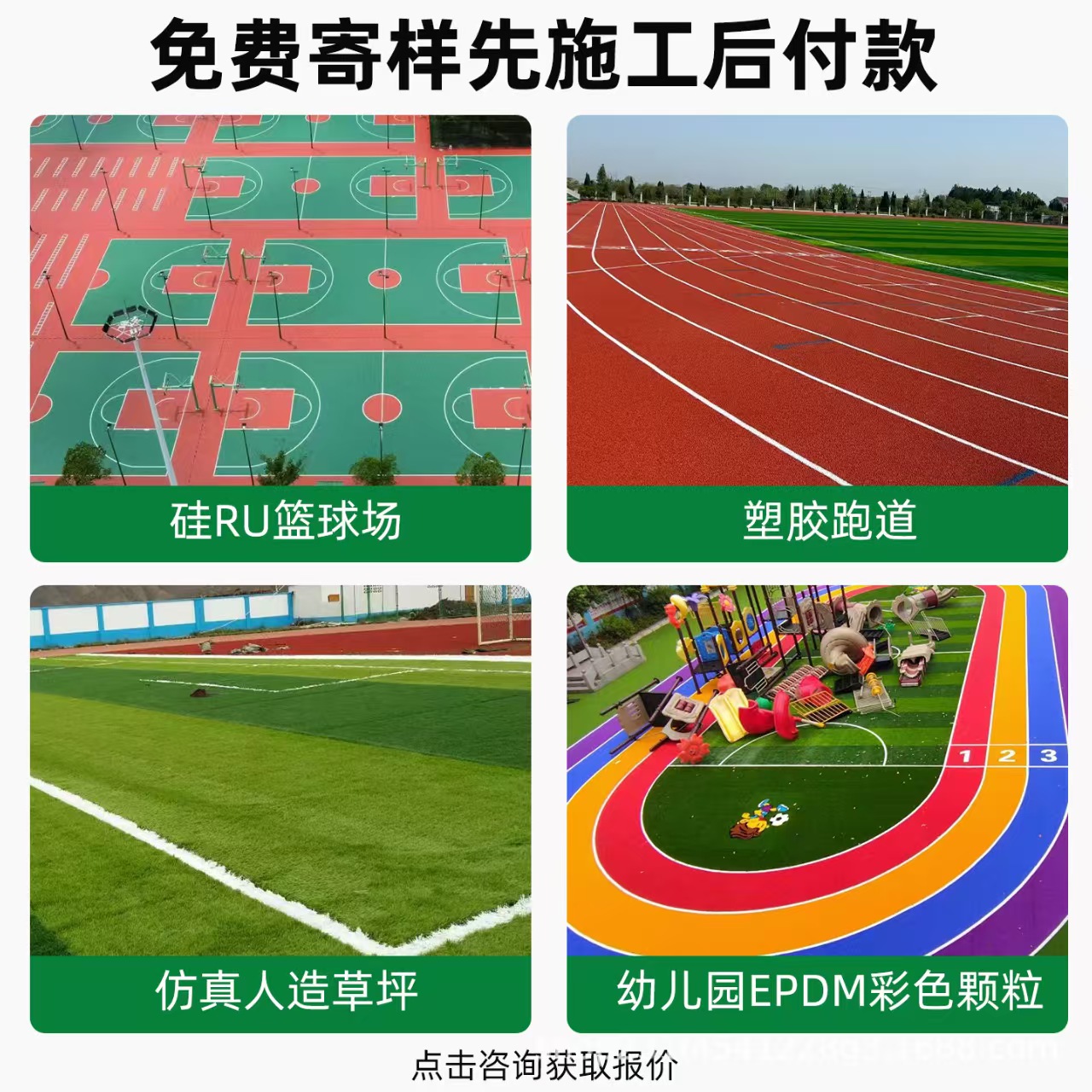 晋中市雨水篦子混合型塑胶跑道 - 方案
