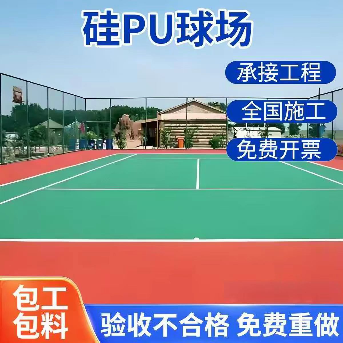 晋中市透气型塑胶跑道球场硅PU - 价格